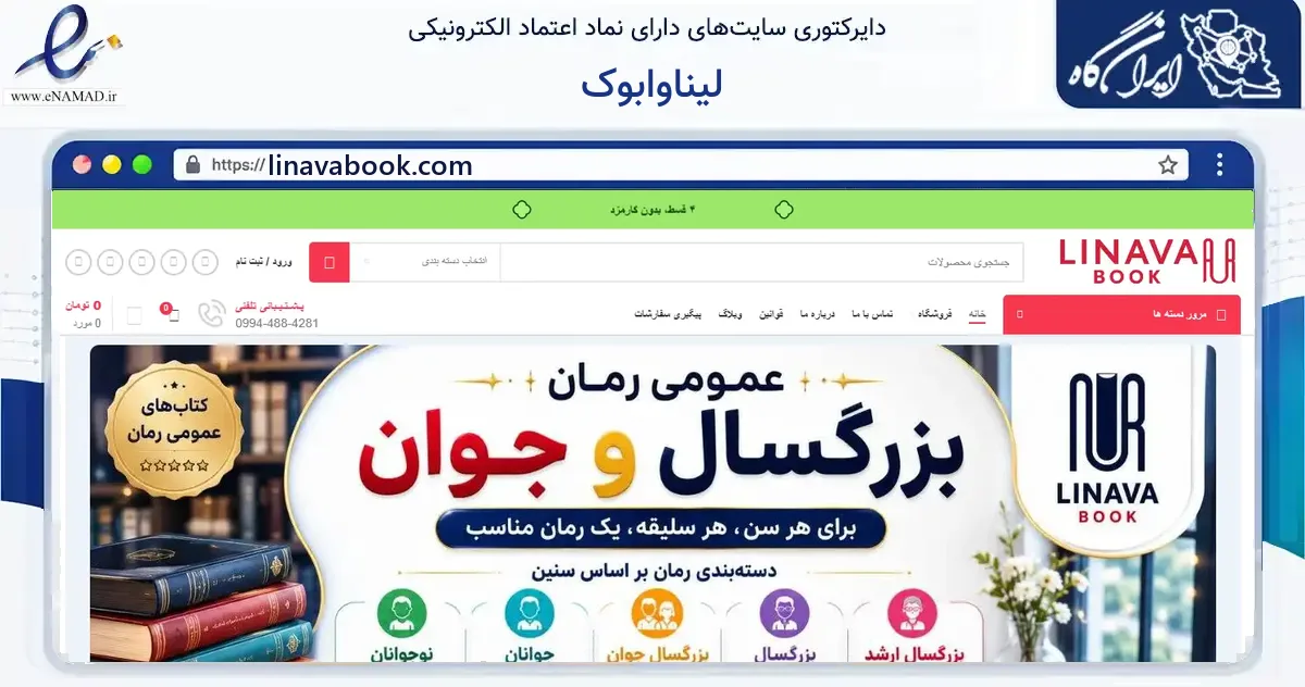 صفحه اصلی سایت لیناوابوک به نشانی linavabook.com که در زمینه آموزش، فرهنگ و پژوهش با مرکزیت تهران فعالیت دارد.