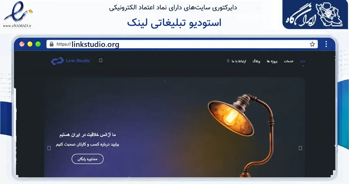 صفحه اصلی سایت استودیو تبلیغاتی لینک به نشانی linkstudio.org که در زمینه آموزش، فرهنگ و پژوهش با مرکزیت ساری فعالیت دارد.