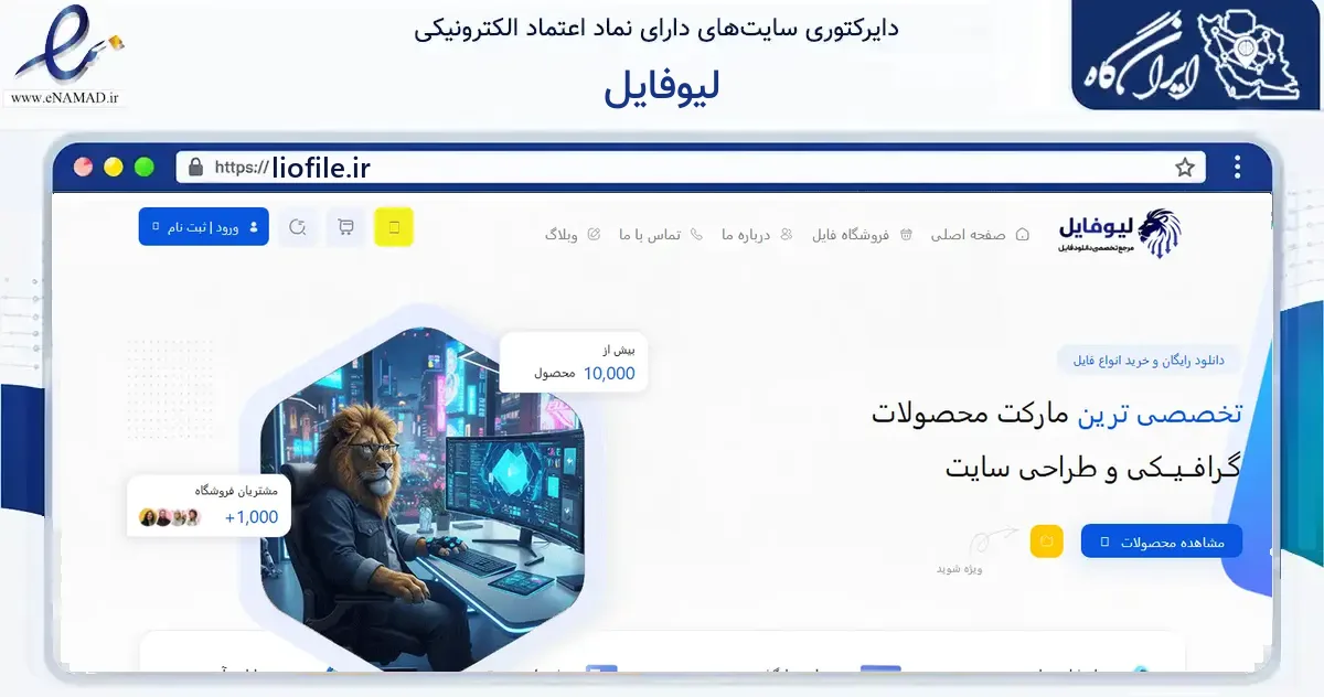 صفحه اصلی سایت لیوفایل به نشانی liofile.ir که در زمینه آموزش، فرهنگ و پژوهش با مرکزیت قم فعالیت دارد.