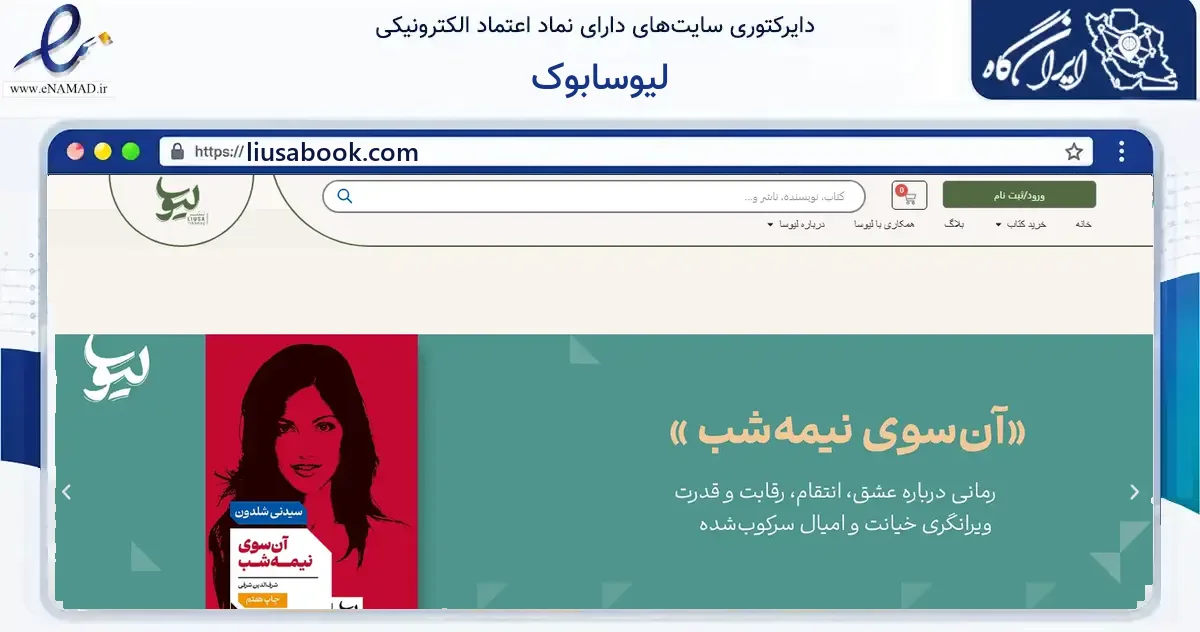 صفحه اصلی سایت لیوسابوک به نشانی liusabook.com که در زمینه آموزش، فرهنگ و پژوهش با مرکزیت تهران فعالیت دارد.