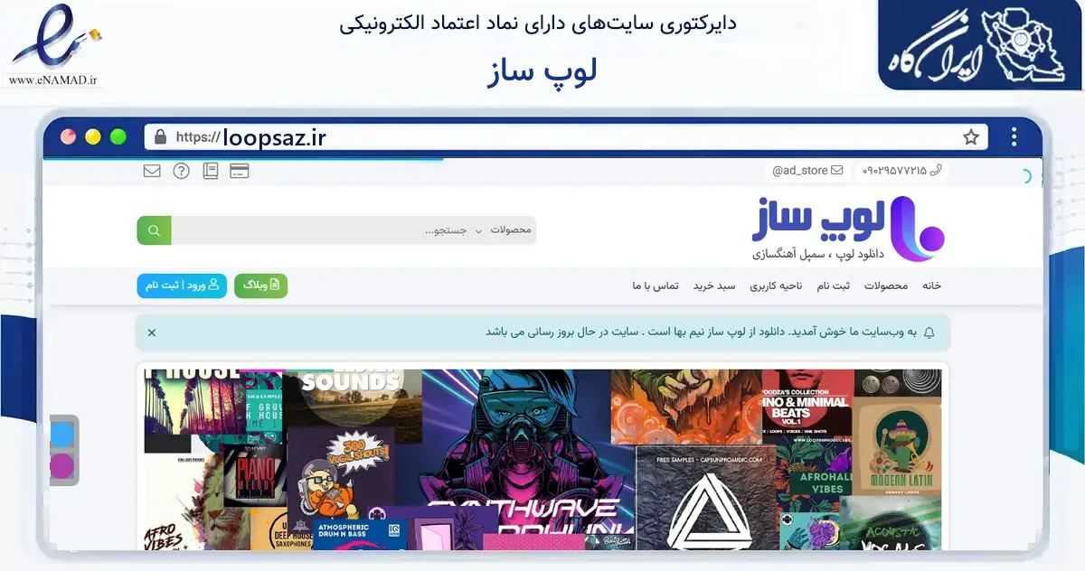 صفحه اصلی سایت لوپ ساز به نشانی loopsaz.ir که در زمینه آموزش، فرهنگ و پژوهش با مرکزیت اهواز فعالیت دارد.