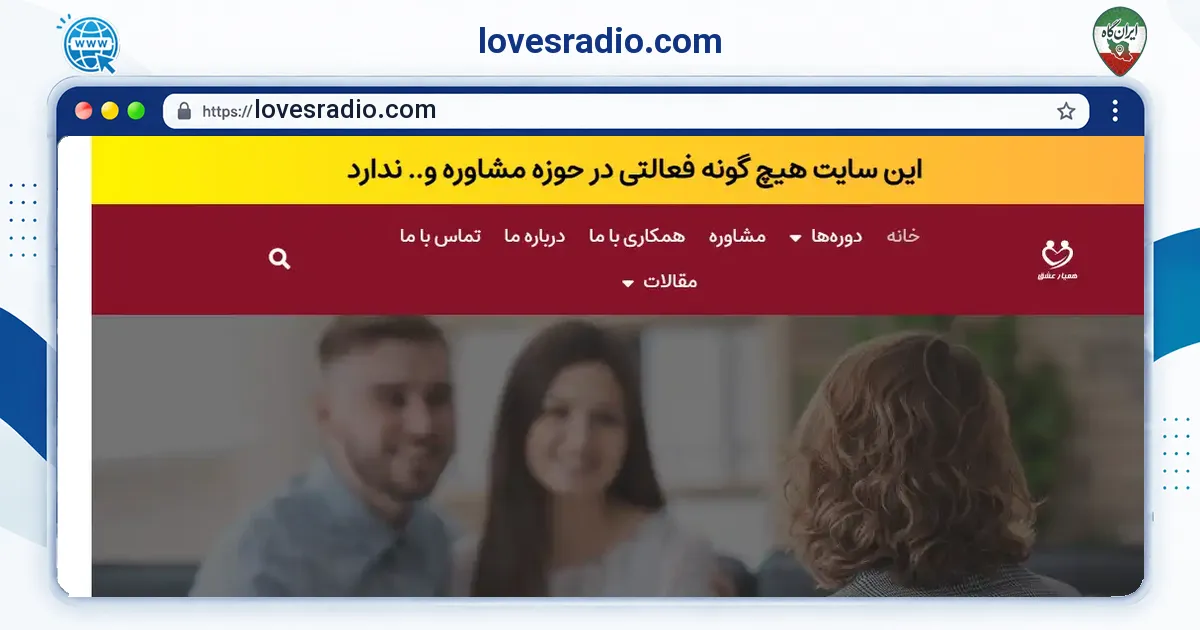 صفحه‌ی اصلی سایت lovesradio.com به نشانی lovesradio.com