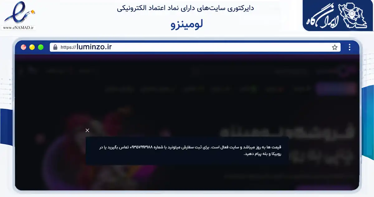 صفحه اصلی سایت لومینزو به نشانی luminzo.ir که در زمینه آموزش، فرهنگ و پژوهش با مرکزیت شیراز فعالیت دارد.