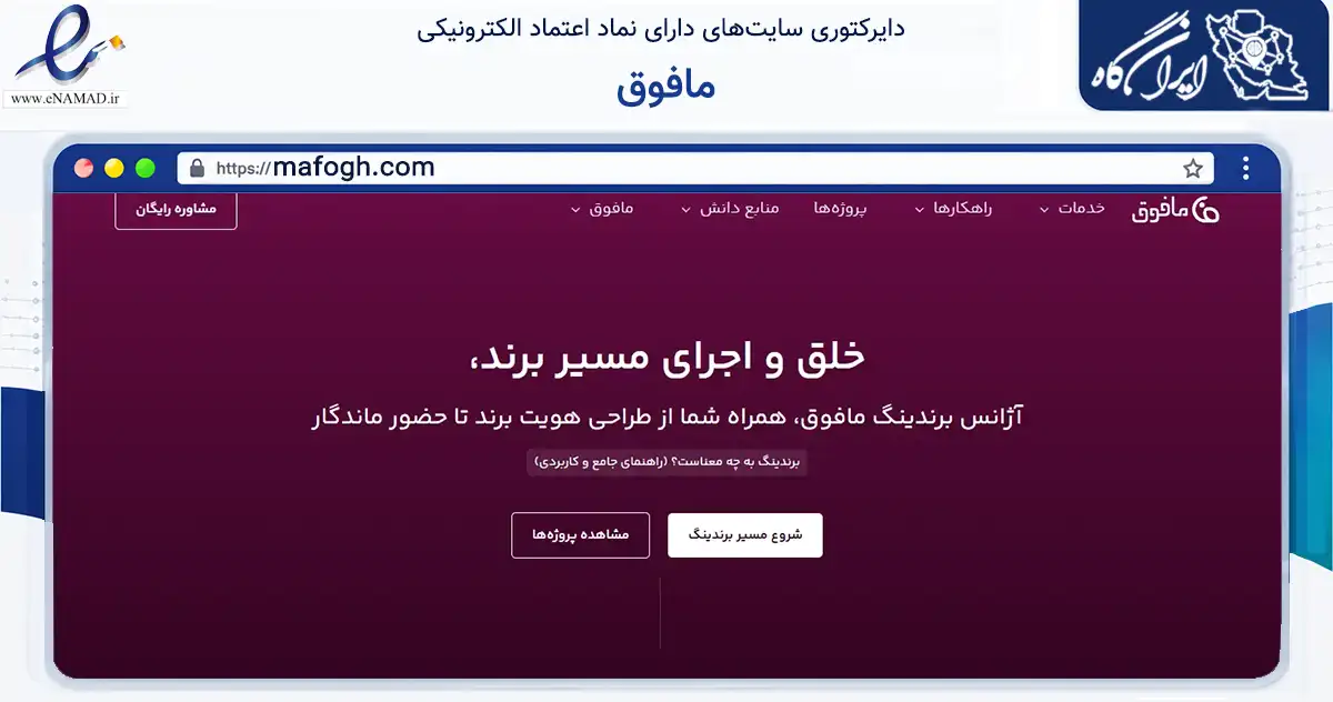 صفحه اصلی سایت مافوق به نشانی mafogh.com که در زمینه آموزش، فرهنگ و پژوهش با مرکزیت همدان فعالیت دارد.