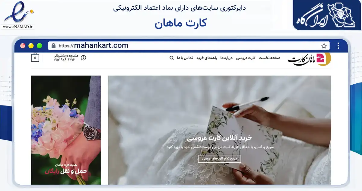 صفحه اصلی سایت کارت ماهان به نشانی mahankart.com که در زمینه آموزش، فرهنگ و پژوهش با مرکزیت بجنورد فعالیت دارد.