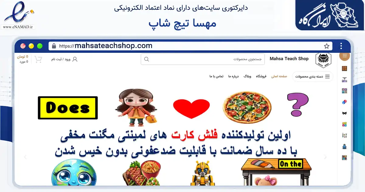 صفحه اصلی سایت مهسا تیچ شاپ به نشانی mahsateachshop.com که در زمینه آموزش، فرهنگ و پژوهش با مرکزیت عباس‌آباد فعالیت دارد.