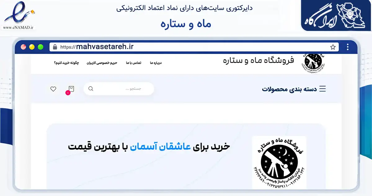 صفحه اصلی سایت ماه و ستاره به نشانی mahvasetareh.ir که در زمینه آموزش، فرهنگ و پژوهش با مرکزیت یزد فعالیت دارد.