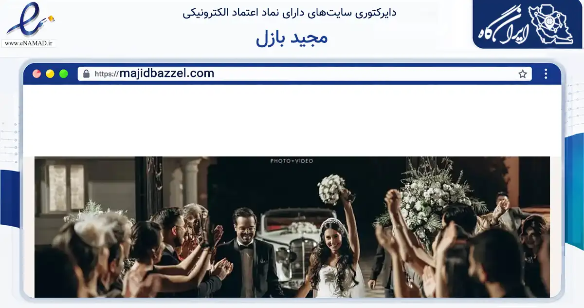 صفحه اصلی سایت مجید بازل به نشانی majidbazzel.com که در زمینه آموزش، فرهنگ و پژوهش با مرکزیت بابل فعالیت دارد.