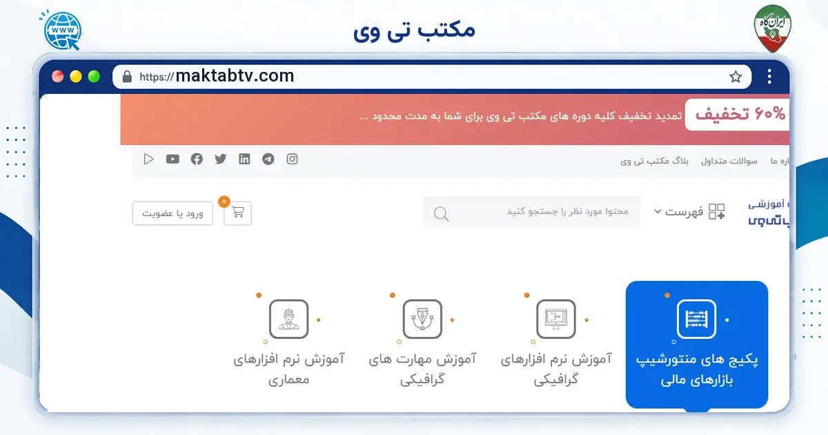صفحه‌ی اصلی سایت مکتب تی وی به نشانی maktabtv.com