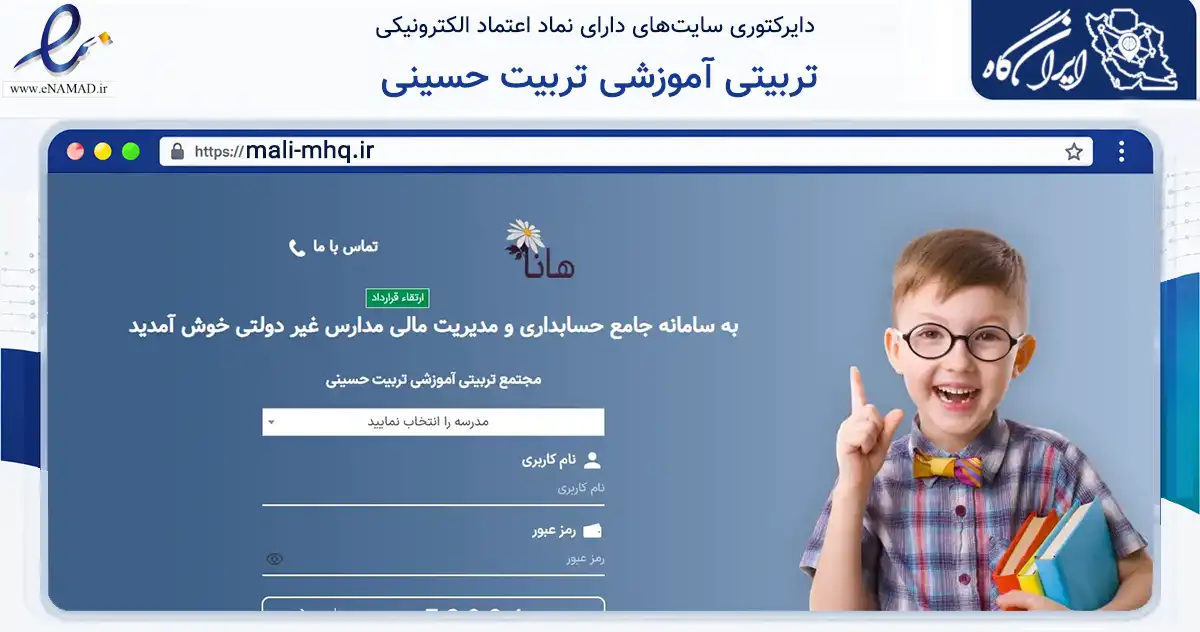 صفحه اصلی سایت تربیتی آموزشی تربیت حسینی به نشانی mali-mhq.ir که در زمینه آموزش، فرهنگ و پژوهش با مرکزیت قم فعالیت دارد.