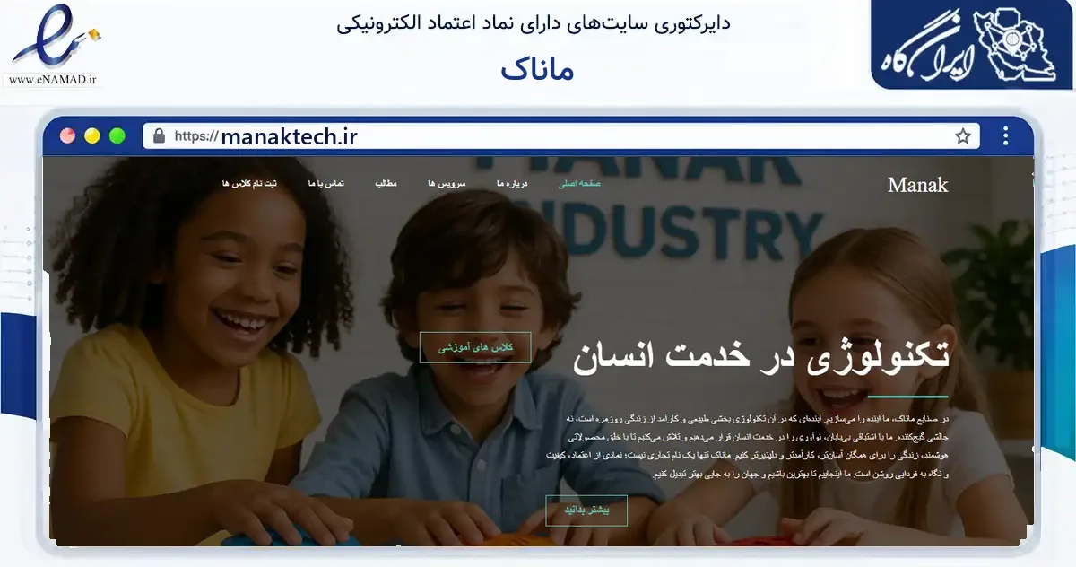 صفحه اصلی سایت ماناک به نشانی manaktech.ir که در زمینه آموزش، فرهنگ و پژوهش با مرکزیت پاوه فعالیت دارد.