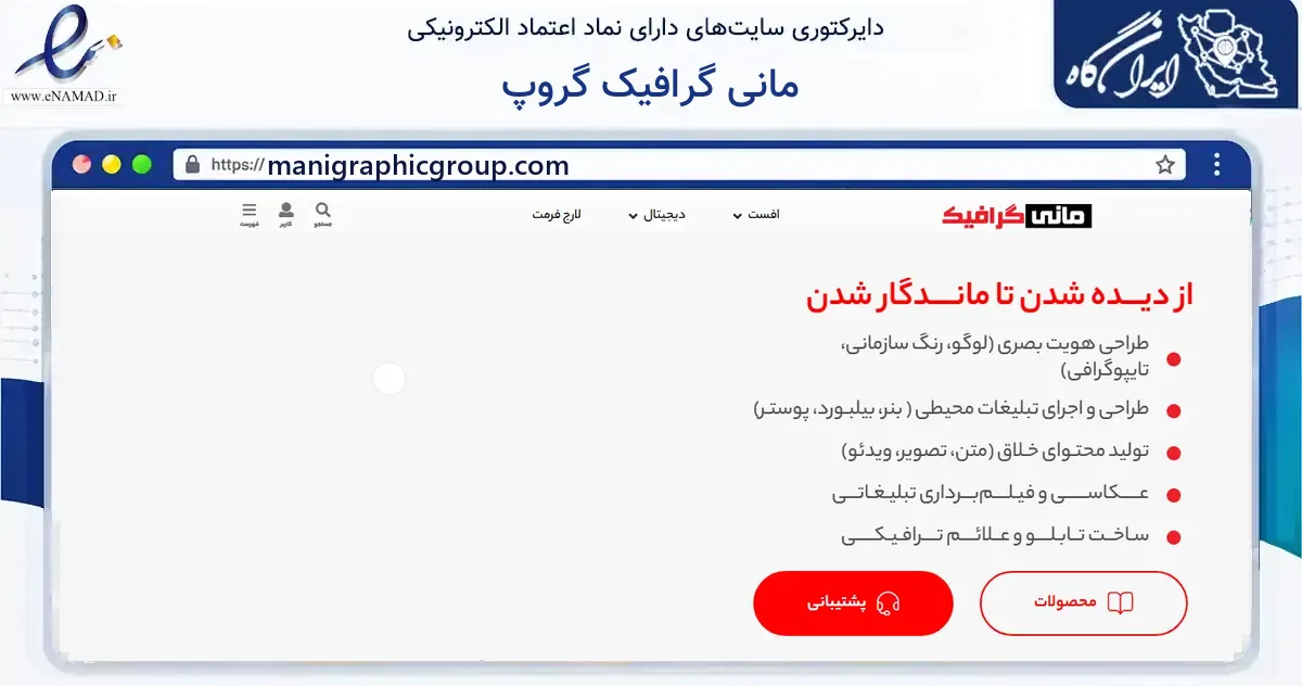 صفحه اصلی سایت مانی گرافیک گروپ به نشانی manigraphicgroup.com که در زمینه آموزش، فرهنگ و پژوهش با مرکزیت آباده فعالیت دارد.