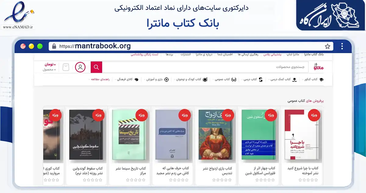 صفحه اصلی سایت بانک کتاب مانترا به نشانی mantrabook.org که در زمینه آموزش، فرهنگ و پژوهش با مرکزیت تهران فعالیت دارد.