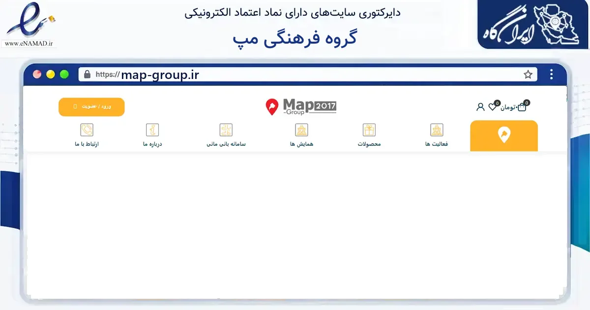 صفحه اصلی سایت گروه فرهنگی مپ به نشانی map-group.ir که در زمینه آموزش، فرهنگ و پژوهش با مرکزیت مشهد فعالیت دارد.