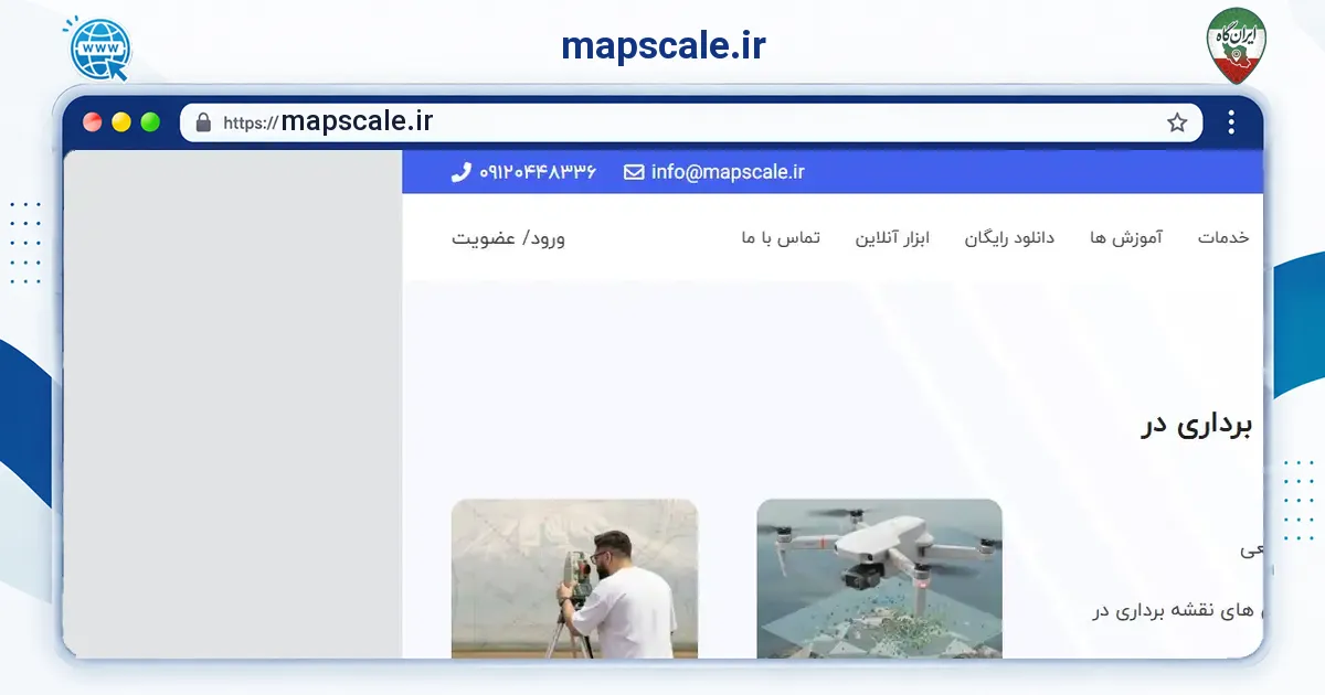 صفحه‌ی اصلی سایت mapscale.ir به نشانی mapscale.ir