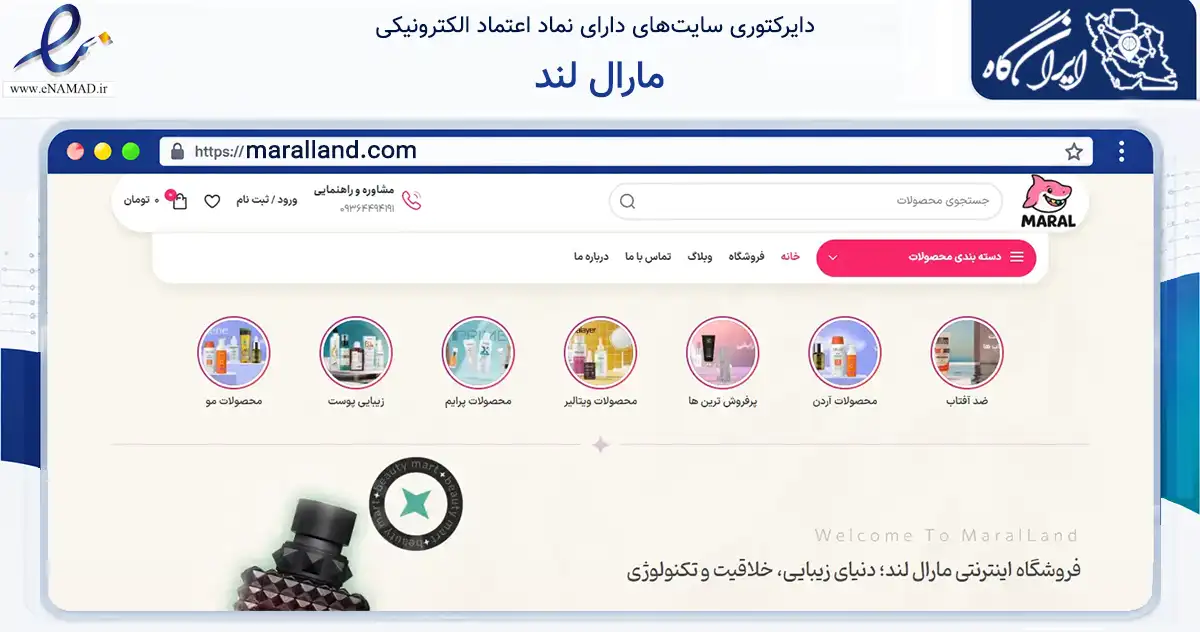 صفحه اصلی سایت مارال لند به نشانی maralland.com که در زمینه آموزش، فرهنگ و پژوهش با مرکزیت مشهد فعالیت دارد.