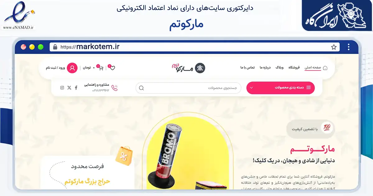 صفحه اصلی سایت مارکوتم به نشانی markotem.ir که در زمینه آموزش، فرهنگ و پژوهش با مرکزیت تهران فعالیت دارد.