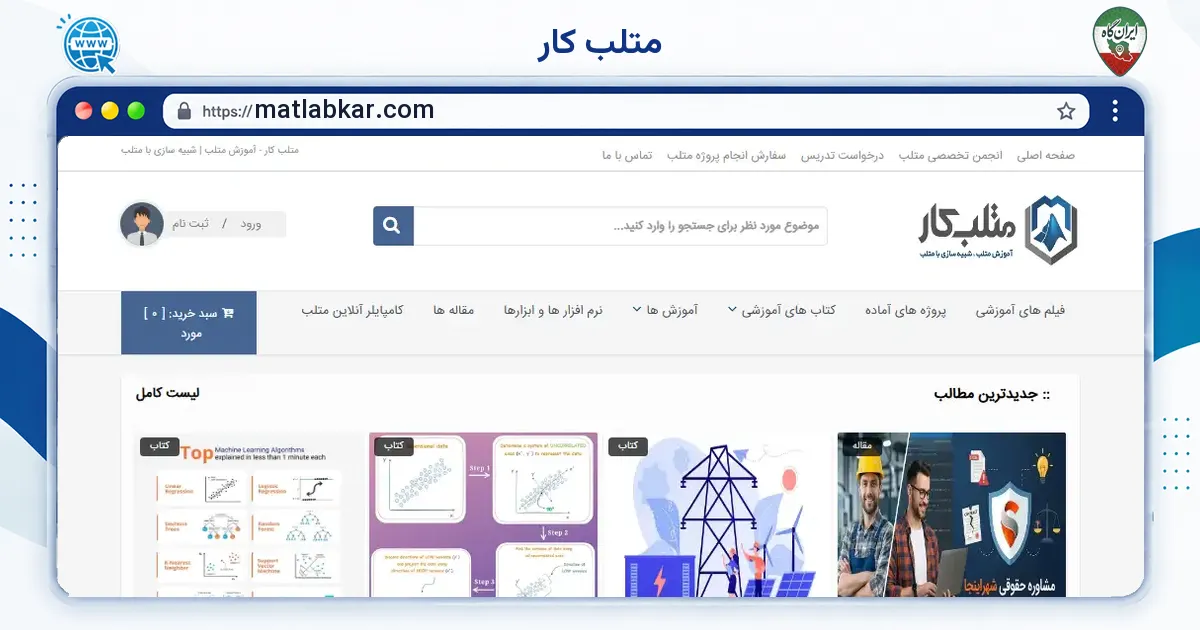 صفحه‌ی اصلی سایت متلب کار به نشانی matlabkar.com