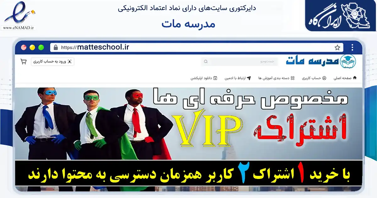 صفحه اصلی سایت مدرسه مات به نشانی matteschool.ir که در زمینه آموزش، فرهنگ و پژوهش با مرکزیت مشهد فعالیت دارد.