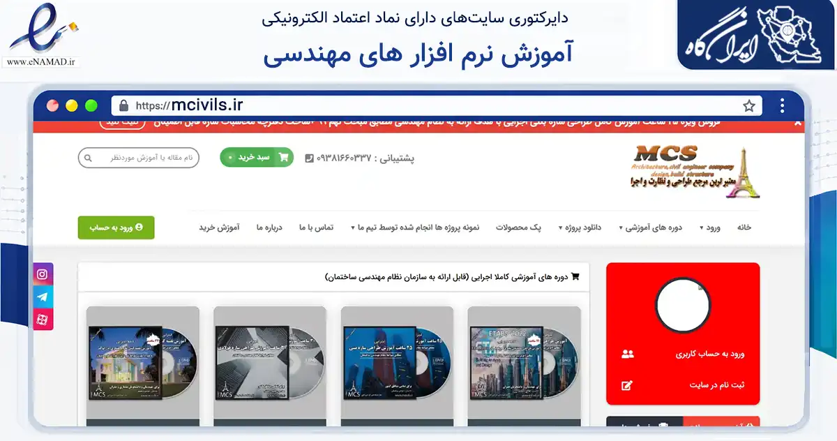 صفحه اصلی سایت آموزش نرم افزار های مهندسی به نشانی mcivils.ir که در زمینه آموزش، فرهنگ و پژوهش با مرکزیت قزوین فعالیت دارد.