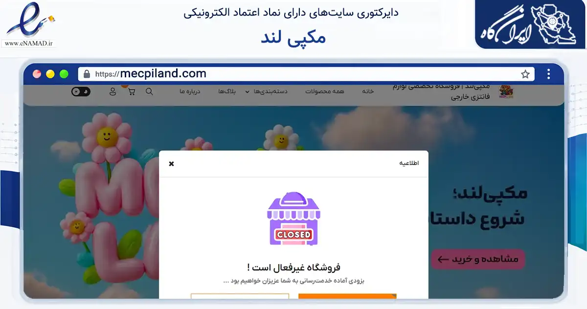 صفحه اصلی سایت مکپی لند به نشانی mecpiland.com که در زمینه آموزش، فرهنگ و پژوهش با مرکزیت آبادان فعالیت دارد.