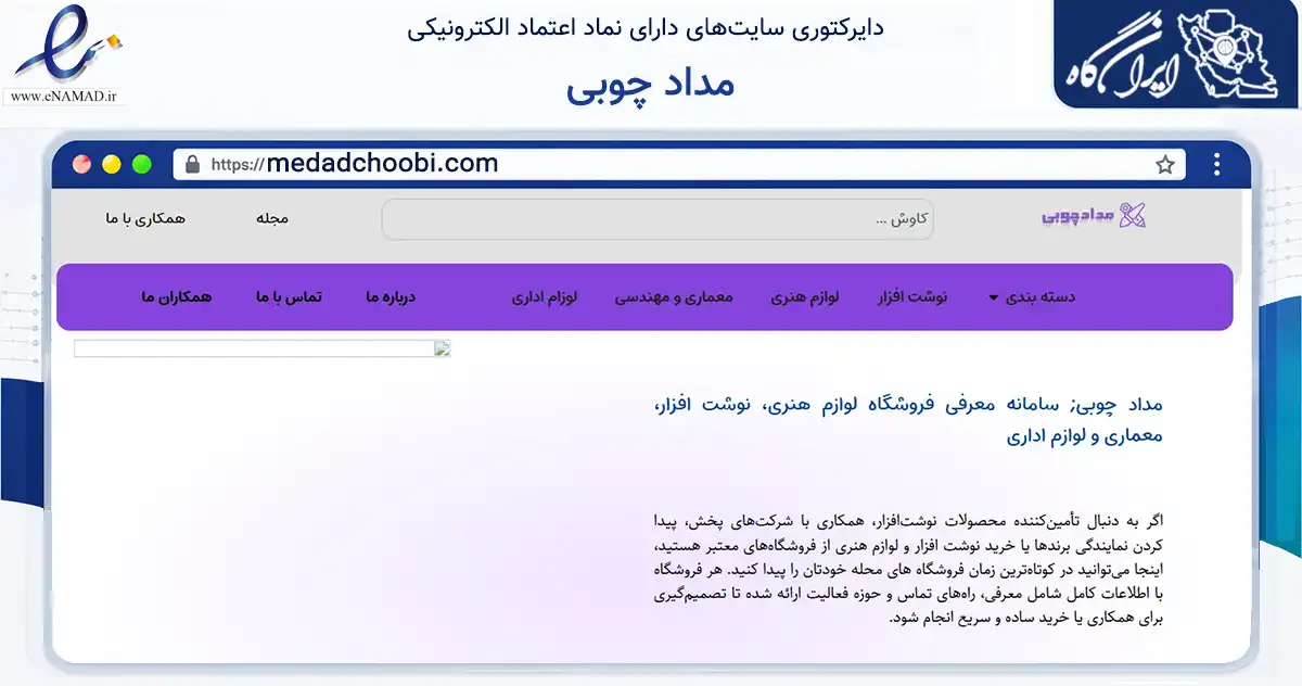 صفحه اصلی سایت مداد چوبی به نشانی medadchoobi.com که در زمینه آموزش، فرهنگ و پژوهش با مرکزیت تهران فعالیت دارد.