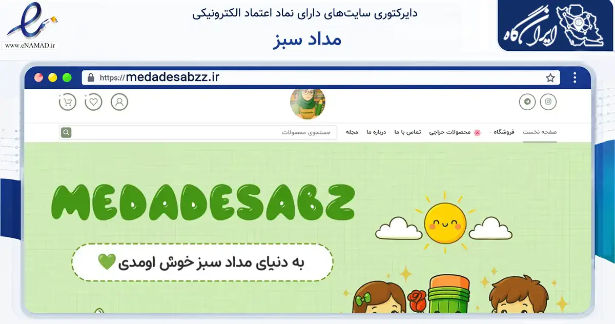 صفحه اصلی سایت مداد سبز به نشانی medadesabzz.ir که در زمینه آموزش، فرهنگ و پژوهش با مرکزیت بیرجند فعالیت دارد.