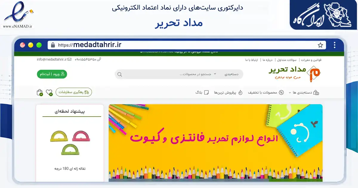 صفحه اصلی سایت مداد تحریر به نشانی medadtahrir.ir که در زمینه آموزش، فرهنگ و پژوهش با مرکزیت آذرشهر فعالیت دارد.