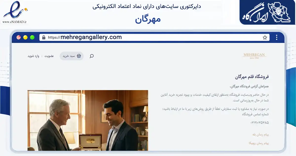 صفحه اصلی سایت مهرگان به نشانی mehregangallery.com که در زمینه آموزش، فرهنگ و پژوهش با مرکزیت تهران فعالیت دارد.