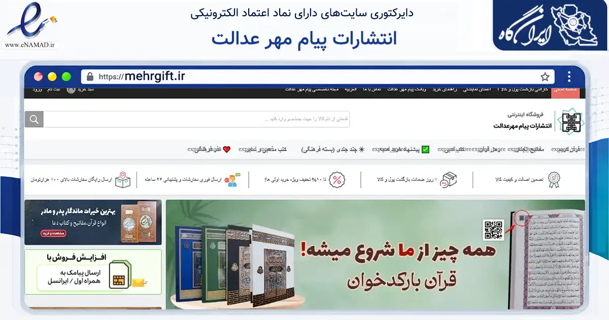 صفحه اصلی سایت انتشارات پیام مهر عدالت به نشانی mehrgift.ir که در زمینه آموزش، فرهنگ و پژوهش با مرکزیت تهران فعالیت دارد.