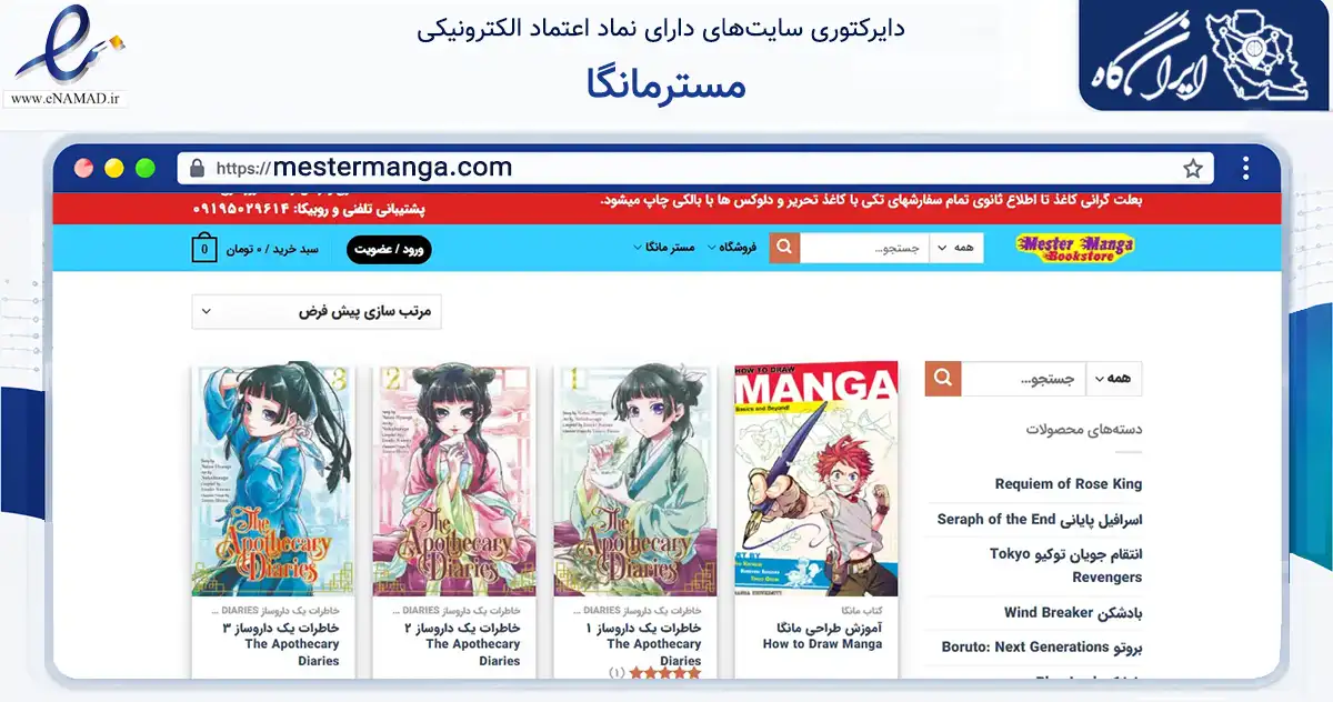 صفحه اصلی سایت مسترمانگا به نشانی mestermanga.com که در زمینه آموزش، فرهنگ و پژوهش با مرکزیت ملارد فعالیت دارد.