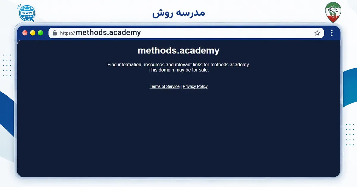 صفحه‌ی اصلی سایت مدرسه روش به نشانی methods.academy