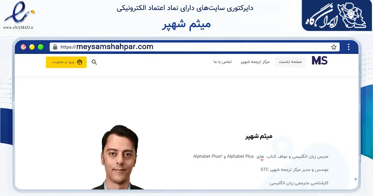 صفحه اصلی سایت میثم شهپر به نشانی meysamshahpar.com که در زمینه آموزش، فرهنگ و پژوهش با مرکزیت لارستان فعالیت دارد.
