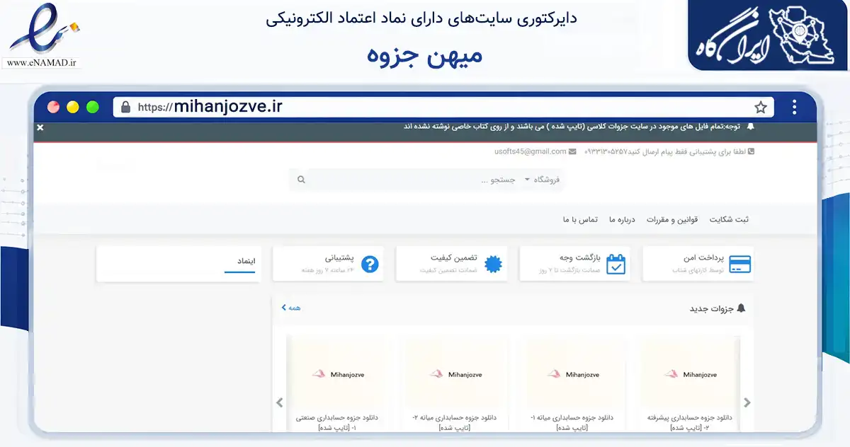 صفحه اصلی سایت میهن جزوه به نشانی mihanjozve.ir که در زمینه آموزش، فرهنگ و پژوهش با مرکزیت پیرانشهر فعالیت دارد.