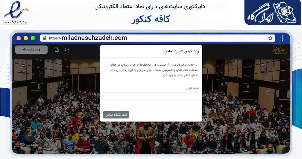 صفحه اصلی سایت کافه کنکور به نشانی miladnasehzadeh.com که در زمینه آموزش، فرهنگ و پژوهش با مرکزیت تهران فعالیت دارد.