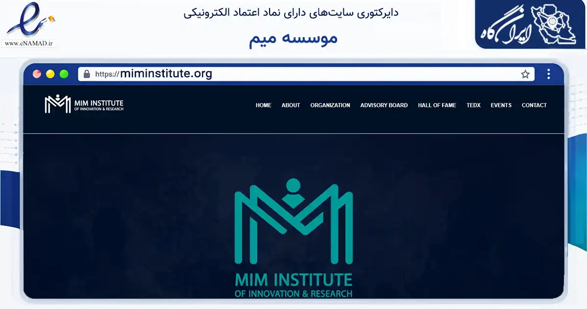 صفحه اصلی سایت موسسه میم به نشانی miminstitute.org که در زمینه آموزش، فرهنگ و پژوهش با مرکزیت رشت فعالیت دارد.