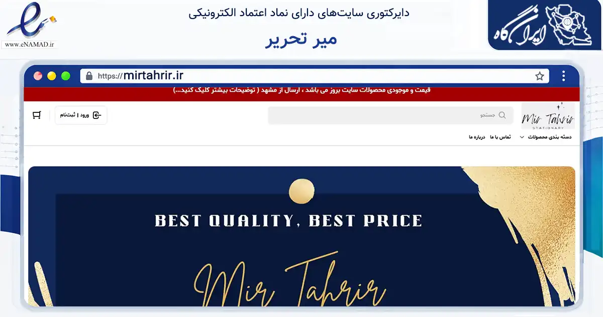 صفحه اصلی سایت میر تحریر به نشانی mirtahrir.ir که در زمینه آموزش، فرهنگ و پژوهش با مرکزیت مشهد فعالیت دارد.