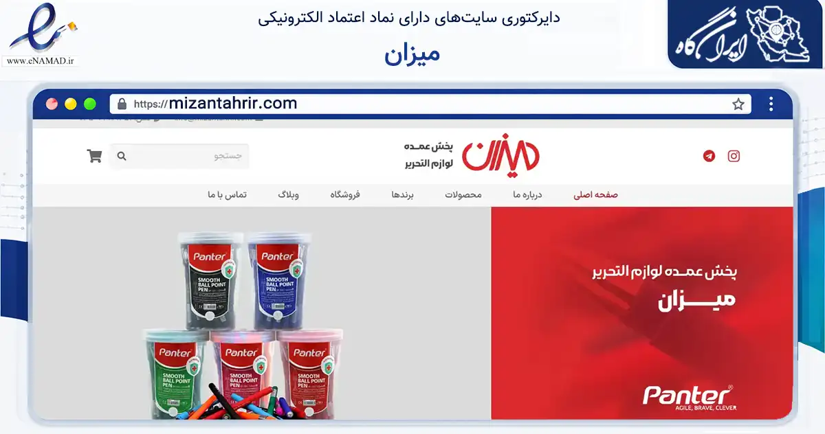 صفحه اصلی سایت میزان به نشانی mizantahrir.com که در زمینه آموزش، فرهنگ و پژوهش با مرکزیت یزد فعالیت دارد.