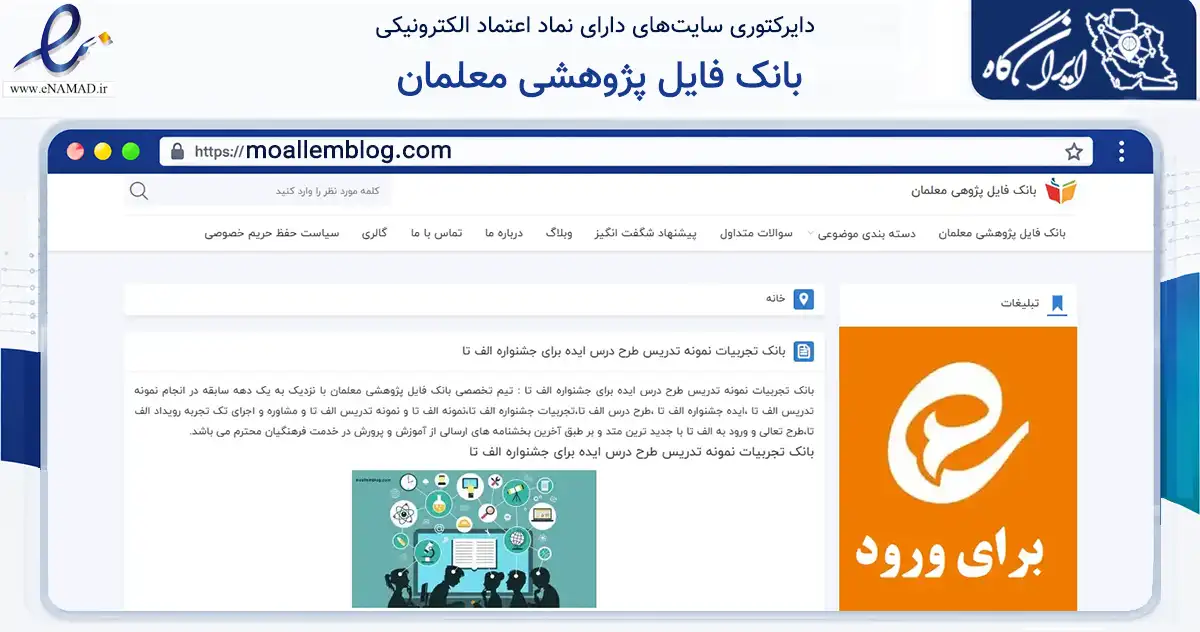 صفحه اصلی سایت بانک فایل پژوهشی معلمان به نشانی moallemblog.com که در زمینه آموزش، فرهنگ و پژوهش با مرکزیت نهاوند فعالیت دارد.
