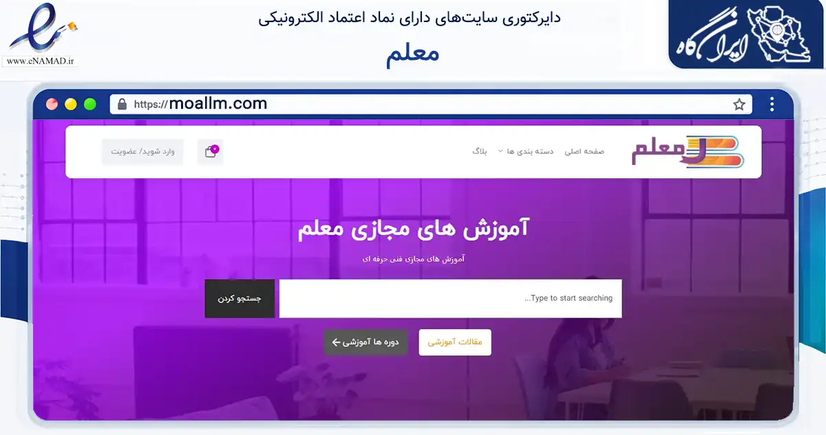 صفحه اصلی سایت معلم به نشانی moallm.com که در زمینه آموزش، فرهنگ و پژوهش با مرکزیت تهران فعالیت دارد.