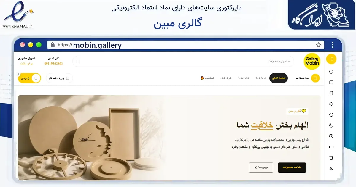 صفحه اصلی سایت گالری مبین به نشانی mobin.gallery که در زمینه آموزش، فرهنگ و پژوهش با مرکزیت رشت فعالیت دارد.