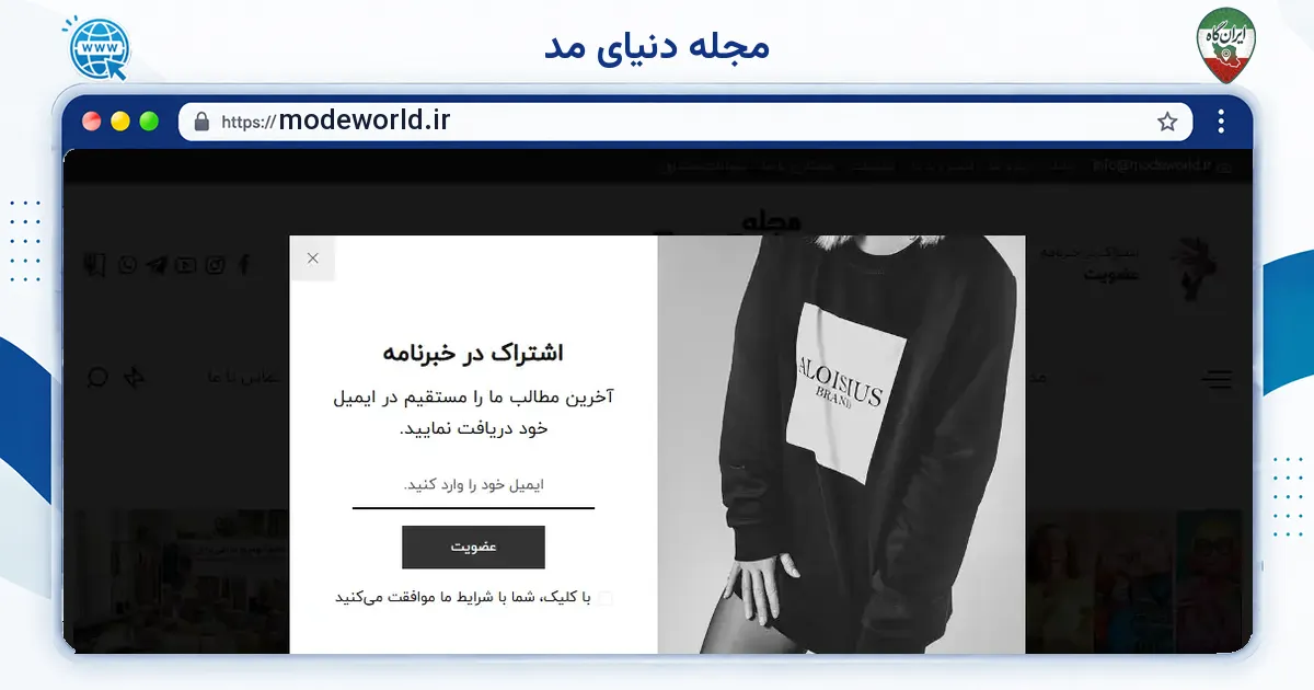 صفحه‌ی اصلی سایت مجله دنیای مد به نشانی modeworld.ir