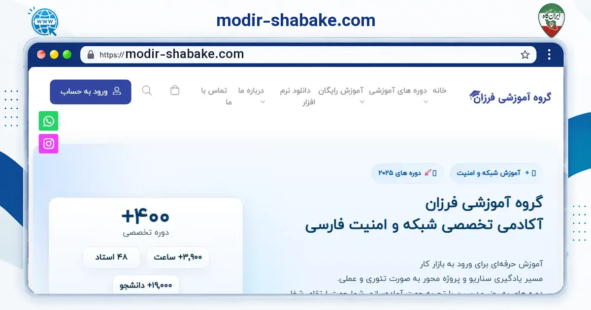 صفحه‌ی اصلی سایت modir-shabake.com به نشانی modir-shabake.com