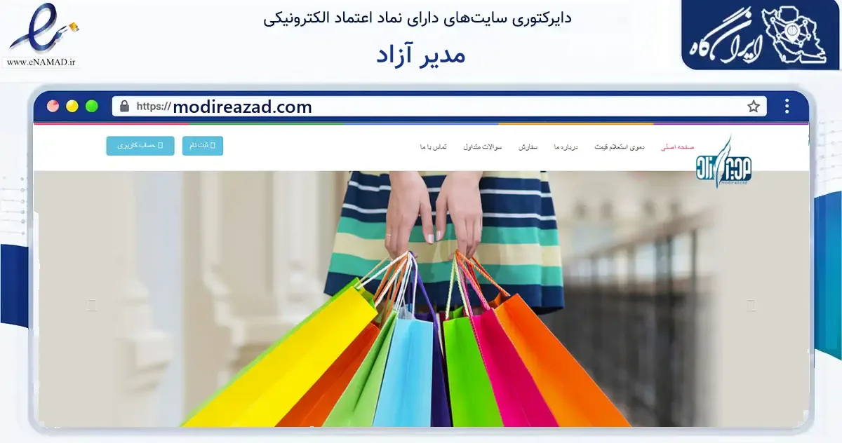 صفحه اصلی سایت مدیر آزاد به نشانی modireazad.com که در زمینه آموزش، فرهنگ و پژوهش با مرکزیت شیراز فعالیت دارد.