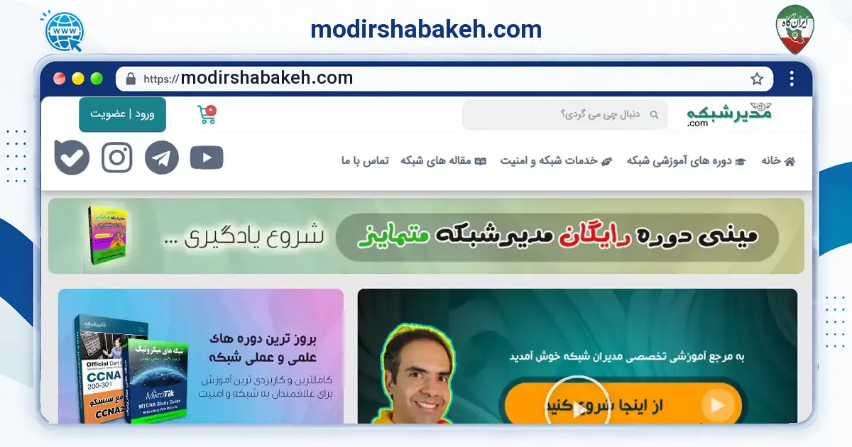 صفحه‌ی اصلی سایت modirshabakeh.com به نشانی modirshabakeh.com