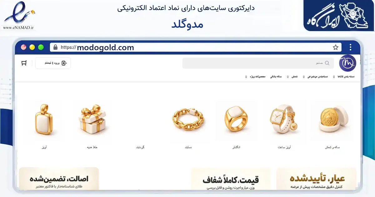 صفحه اصلی سایت مدوگلد به نشانی modogold.com که در زمینه آموزش، فرهنگ و پژوهش با مرکزیت شمیرانات فعالیت دارد.