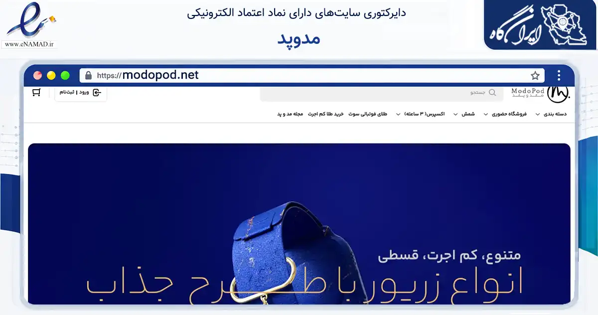 صفحه اصلی سایت مدوپد به نشانی modopod.net که در زمینه آموزش، فرهنگ و پژوهش با مرکزیت شمیرانات فعالیت دارد.