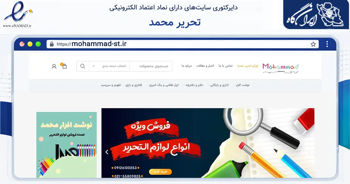 صفحه اصلی سایت تحریر محمد به نشانی mohammad-st.ir که در زمینه آموزش، فرهنگ و پژوهش با مرکزیت تهران فعالیت دارد.