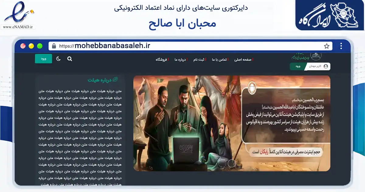 صفحه اصلی سایت محبان ابا صالح به نشانی mohebbanabasaleh.ir که در زمینه آموزش، فرهنگ و پژوهش با مرکزیت فارسان فعالیت دارد.