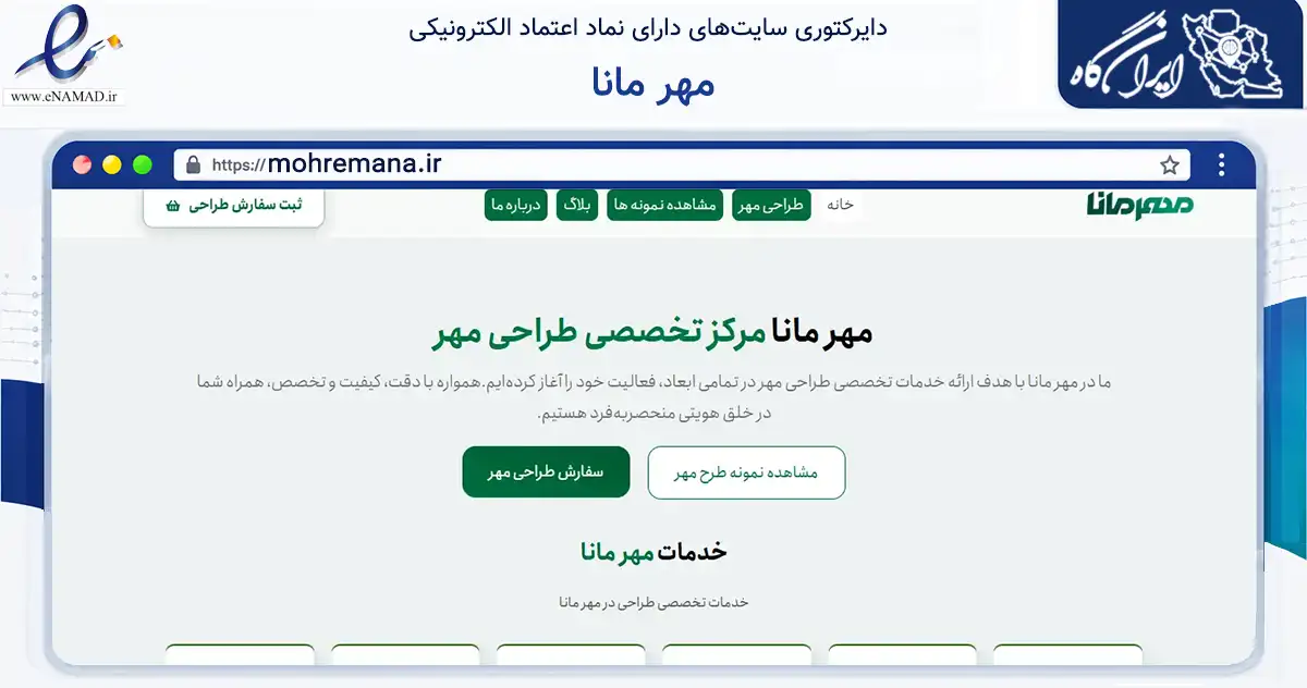 صفحه اصلی سایت مهر مانا به نشانی mohremana.ir که در زمینه آموزش، فرهنگ و پژوهش با مرکزیت قزوین فعالیت دارد.